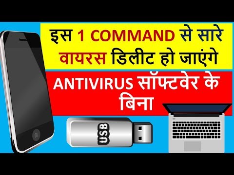इस 1 कमांड से सारे वायरस डिलीट हो जायेंगे | Delete Virus Without any AntiVirus Software