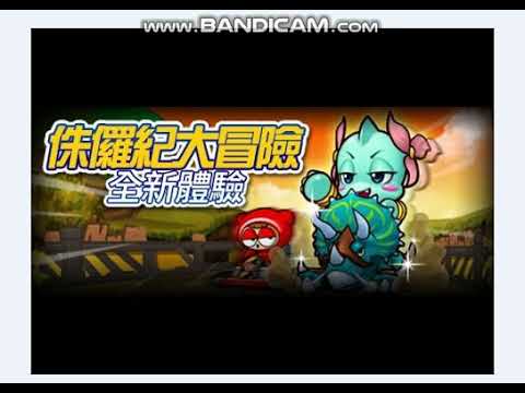 跑跑卡丁車-侏儸紀主題BGM-一起前往恐龍島冒險吧!