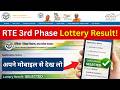 RTE Admission 3rd Round Lottery Result 2026 Check 3rd Round Result On Mobile Learn The Right Way RTE Admission 3rd Round Lottery Result 2026 Check 3rd Round Result On Mobile Learn The Right Way