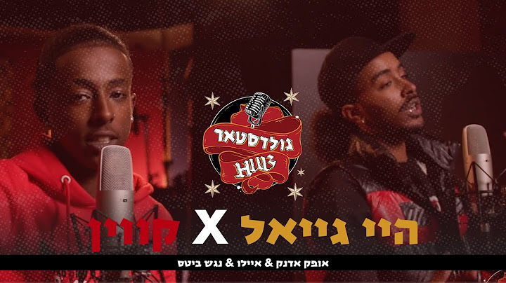 אופק אדנק & אברהם איילאו & נגש ביטס | היי גיאל X קווין | GOLDSTARHUB