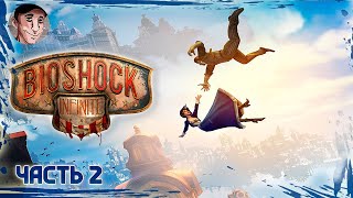 Прохождение игры Bioshock Infinite \ Революция Фицрой часть 2