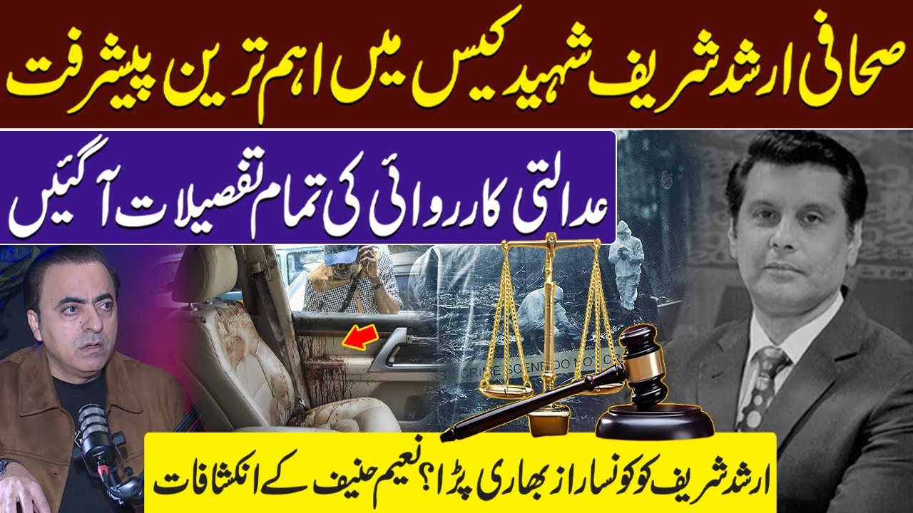 Arshad Sharif Case Latest Update | Important Revelations in Court Proceedings | Faiz Hameed & PTI