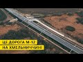 Дорога М-12 біля аеропорту «Хмельницький» вже з розміткою