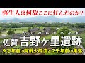 吉野ヶ里遺跡は何故ここに? | 9万年前の阿蘇火砕流をバイクと徒歩で見てまわる