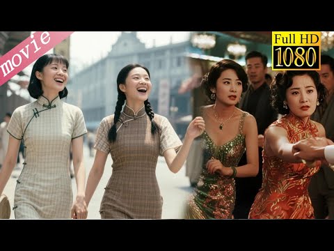 【FULL Movie】两女生初次闯进上海滩,谁知竟意外签下卖身契沦为舞女,她们能否成功出逃?#movie #豪門 #民國劇