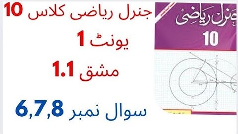 General Math class 10 chapter 1 Exercise 1.1|general Math class 10 Exercise 1.1|general Math Arts