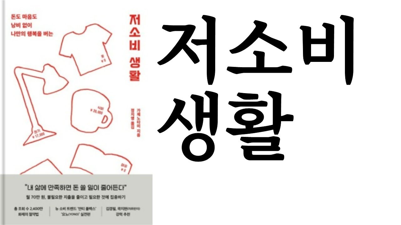 저소비 생활 ∥ 가제노타미 ∥ 알에이치코리아