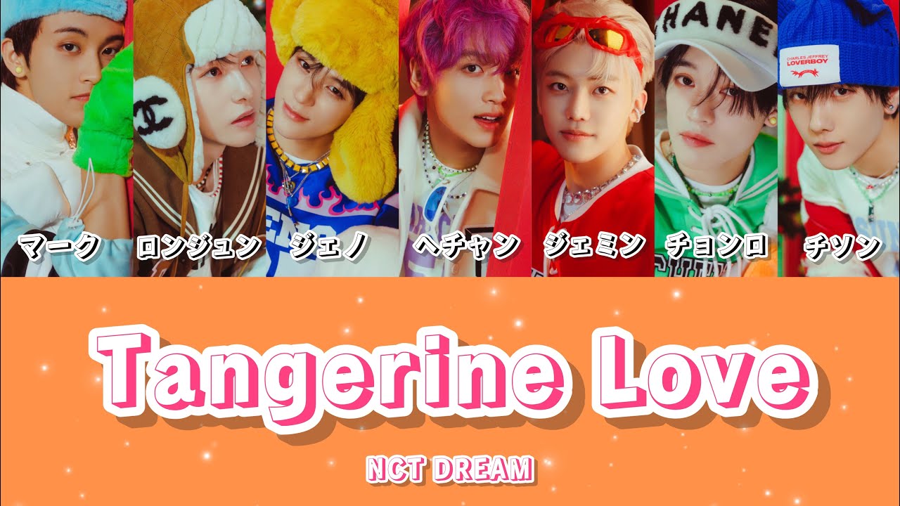 Tangerine Love(Favorite)NCTDREAM【日本語訳/歌詞/カナルビ】 YouTube