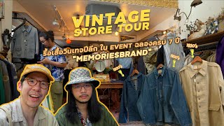 กรุเสื้อวินเทจลึกสุดใจปี 1930-1950 กับงานฉลองครบ 7 ปีร้าน @Memoriesbrand l SIGNORE CLOSET