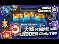 【Nova l Aaron】天梯日常 各種牌組示範 LADDER Climb Tips | Clash Royale皇室戰爭