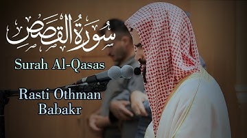 تلاوة رائعة | من سورة القصص | راستي عثمان بابكر