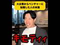 【あるある】大企業からベンチャーに転職した人の末路