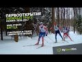 MySportFilm. Первооткрытие лыжных трасс сезона 16-17