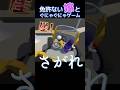 無免の嫁に前後レバーまかせたら #humanfallflat #shorts