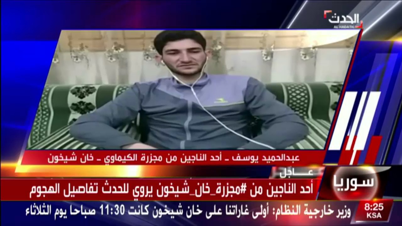 أحد الناجين من #مجزرة_خان_شيخون يروي تفاصيل المأساة