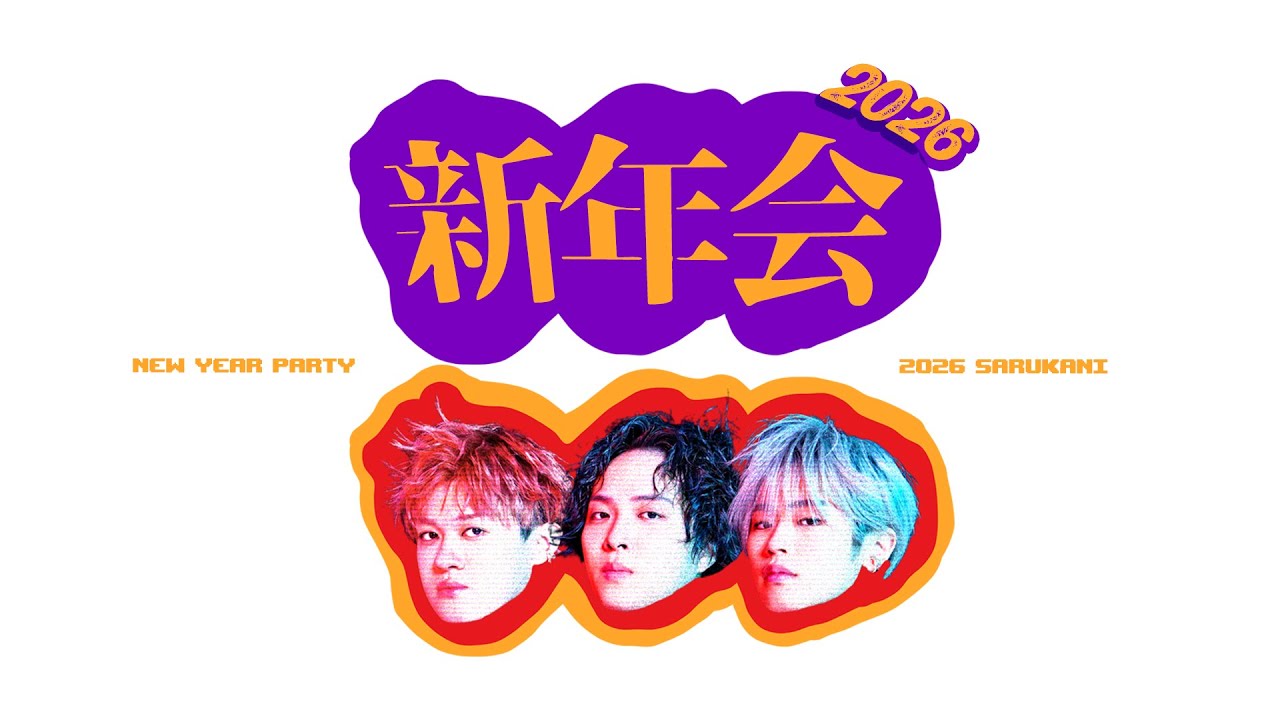SARUKANI 新年会配信！！！ - YouTube