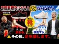 足底筋膜炎になる人 vs ならない人