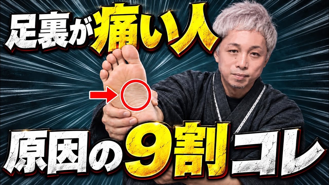 現代人が足裏の痛みに苦しむのは当然の結果である【足底筋膜炎を完全に消す】