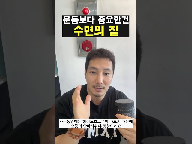 운동보다 중요한건 수면의 질입니다