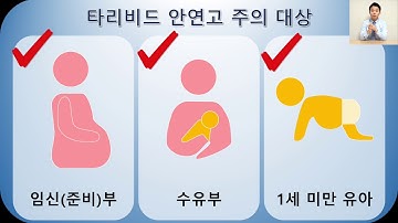 타리비드안연고 성분과 효과, 그리고 주의사항에 대한 내용 정리