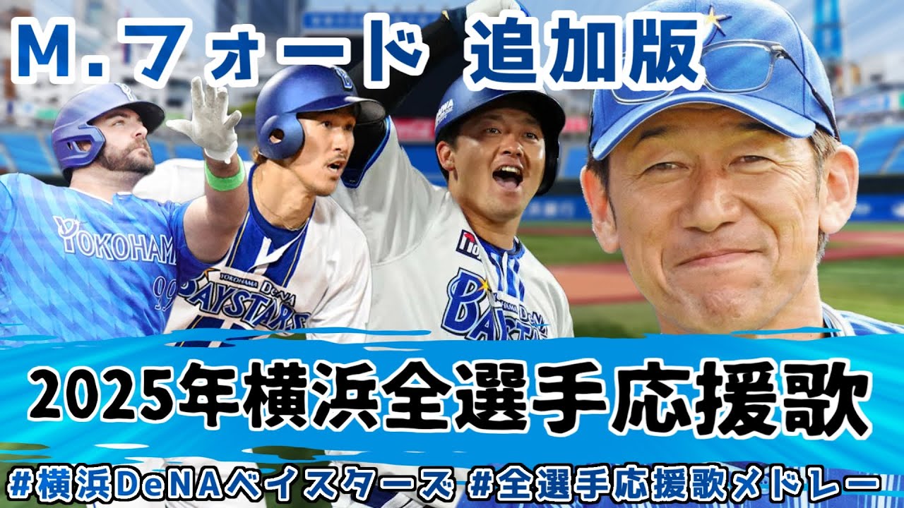 【新品未開封】Mサイズ フォード選手 横浜DeNAベイスターズ 2025 新品未開封】Mサイズ フォード選手 横浜DeNAベイスターズ 2025 更新