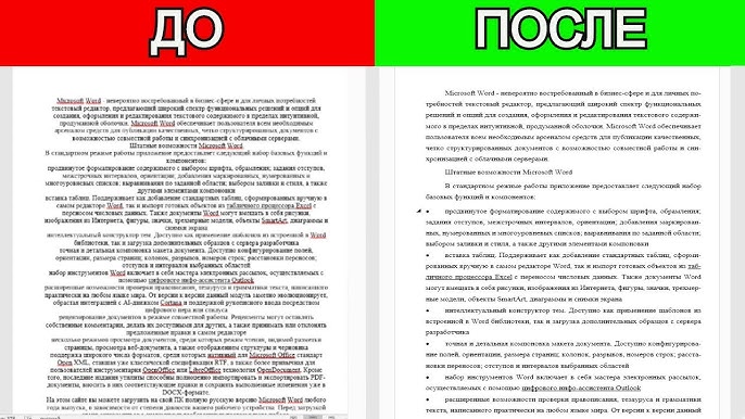 Как центрировать текст в таблице Microsoft Word