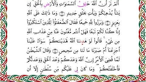 سورة إبراهيم برواية إدريس عن خلف ــ الشيخ مفتاح السلطني