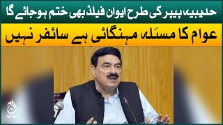 Hudaibiya Papers ki tarhan Avenfield case bhi khatam hojaye ga: Sheikh Rasheed | Aaj News