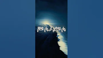 يا ويل الظالم 