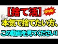 【捨て活・片付け】本気で捨てたい方、これを見てください!厳選23点【保存版】|ラジオ形式りいラジオ|50代主婦 断活 整理整頓 終活