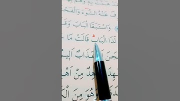 سورة يوسف الأية 25 إلى 26 القارئ سعد الغامدي #أرح_سمعك_وقلبك