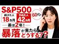 暴落は怖くない!でも高齢期なら詰みます。S&P500 vs 高配当株 「元機関投資家の警告|S&P500の10年後をデータで検証」