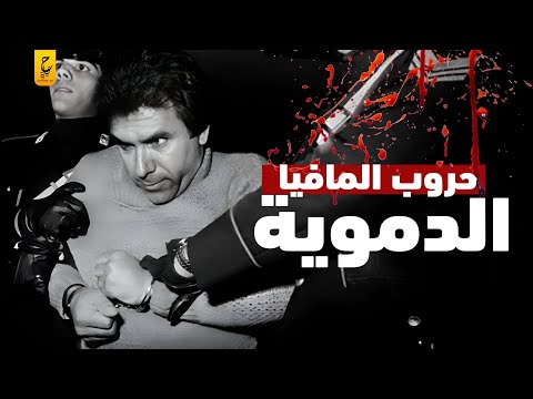 أسرار عصا بات الما فيا في العالم