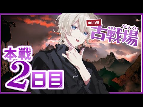 【 グラブル 】闇古戦場本戦2日目 150Hellのんびり周回部【 VTuber /蒼月ケイト】