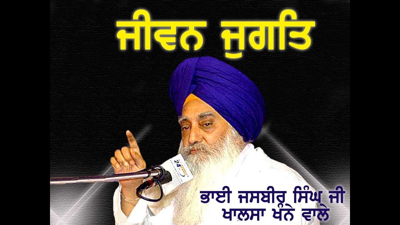 Complete Jeevan Jugat Part 1 - Mere jiaria pardesia - Bhai Jasbir Singh ji Khalsa Khannewale