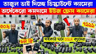 DSLR Camera🔥Price in Bangladesh 2026 | Canon, Nikon, Sony Camera Price Update | Professional Cameras