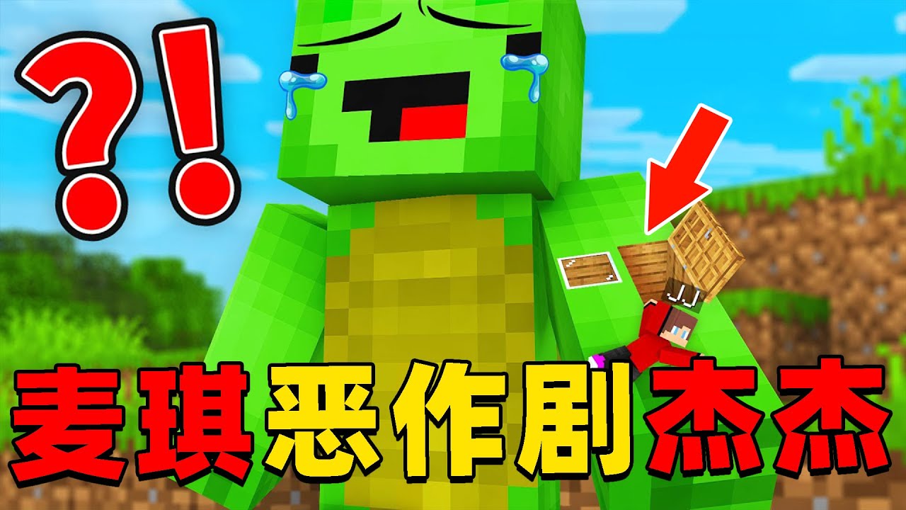 我的世界：今天麦琪要进入到杰杰的手臂之中，并用各种方式恶搞杰杰！