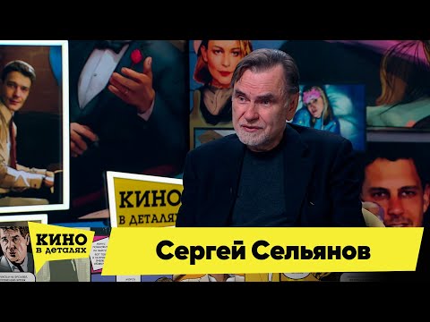 Сергей Сельянов | Кино в деталях 15.03.2023