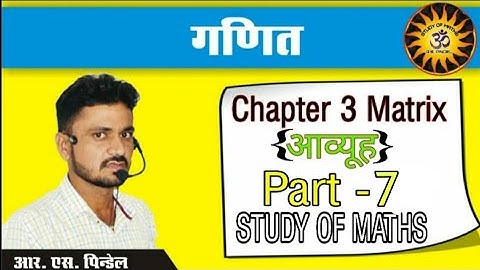 RBSE class12th maths chapter -3 matrix ( आव्यूह) Ex. 3.2 ka Solution by Pindel Sir