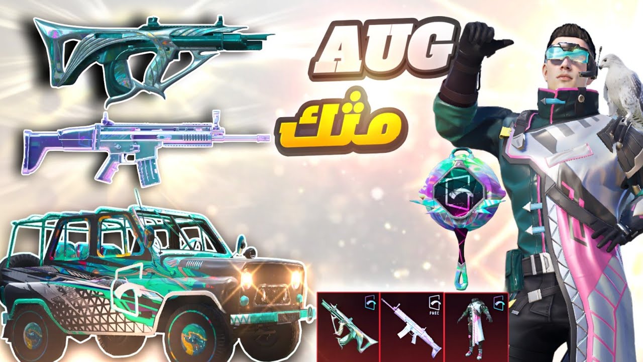 فتح صندوق PMGC اول سلاح AUG مثك😍I وعودة السكار ببجي موبايل I PUBGMOBILE ...