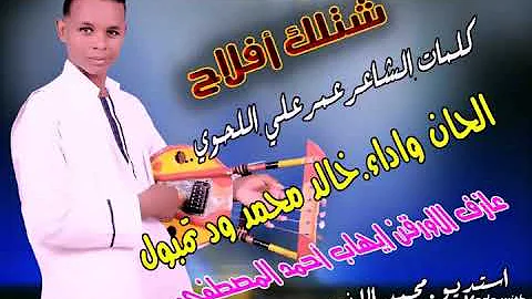 ØªØ­Ù…ÙŠÙ„ Ø¬Ø¯ÙŠØ¯ Ø§Ù„ÙÙ†Ø§Ù† Ù…Ø­Ù…Ø¯ ÙˆØ¯ØªÙ…Ø¨ÙˆÙ„