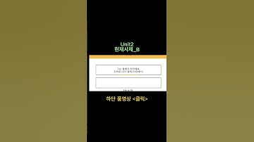 1교시_영어_그래머인유즈_intermediate_Unit2_현재시제_B