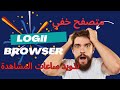 Logii browser        