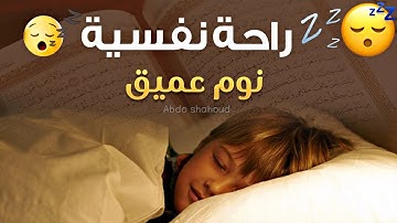 جزء عم كامل - أرح قلبك - القارئ معاذ صيام
