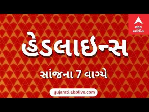 ABP Asmita News Headlines | Top Headlines as of 7 PM | 7 PM October 11, 2026