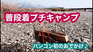 【焚火】キャンピングカーでプチキャンプ。100系ハイエースカントリークラブを相棒に初おでかけデビューの日。河原で焚き火堪能♪