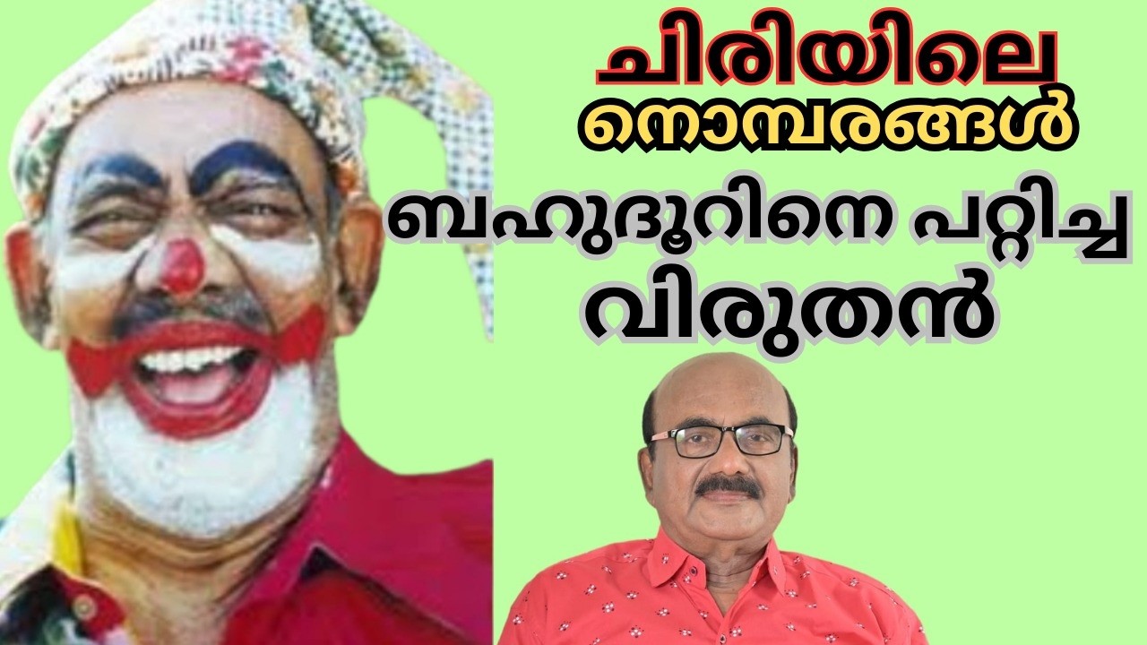 EP #255 പറ്റിക്കപ്പെടുകയാണെന്ന് അറിഞ്ഞിട്ടും തൻ്റെ സങ്കടങ്ങളെ ചിരിയുടെ പിന്നിൽ ഒളിപ്പിച്ച ബഹദൂർ !