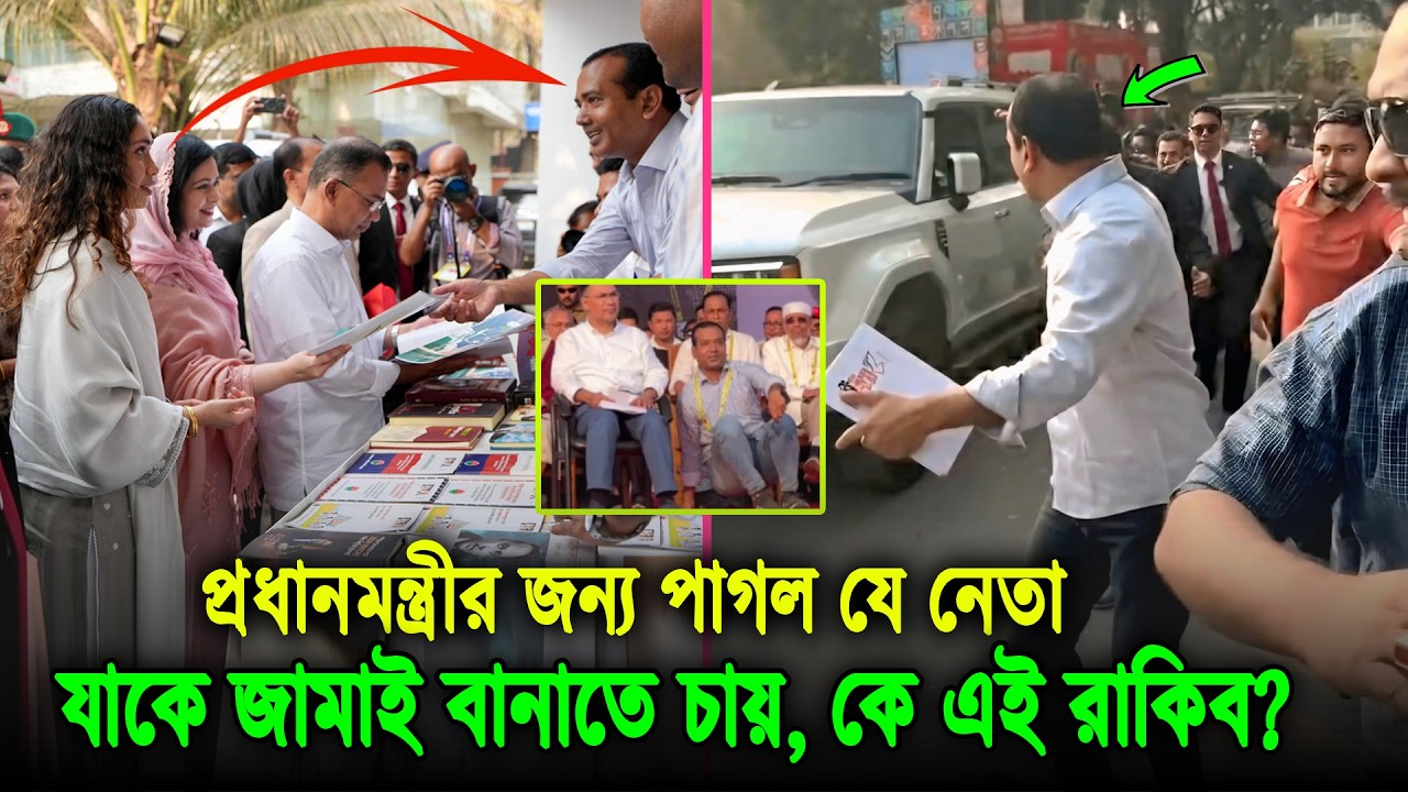 তারেক জিয়ার গাড়ির পেছনে পাগলের মতো ছুটে চলা। সেই রাকিবুলের জীবন কাহিনী ও অজানা তথ্য Rakibul Islam