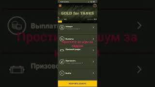 Обучение на GOLD FOR TANKS