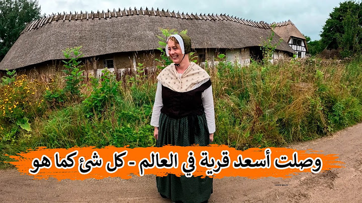 أسعد قرية في العالم وعلاقة مسلمي الأندلس بالفايكينج - قراصنة الدنمارك 🇩🇰